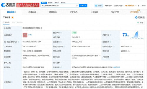 潤和軟件在浙江成立新科技公司，布局信息系統集成服務新賽道