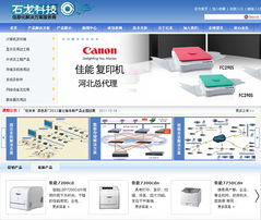 石家莊網站建設與信息系統集成服務的領先者——燕趙互聯網絡公司