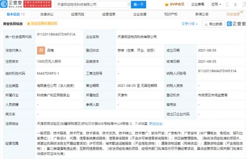 美團成立物流科技公司 深化供應鏈布局，賦能本地生活服務生態